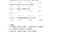 青岛版 (六三制)一 野营——有余数的除法课时训练