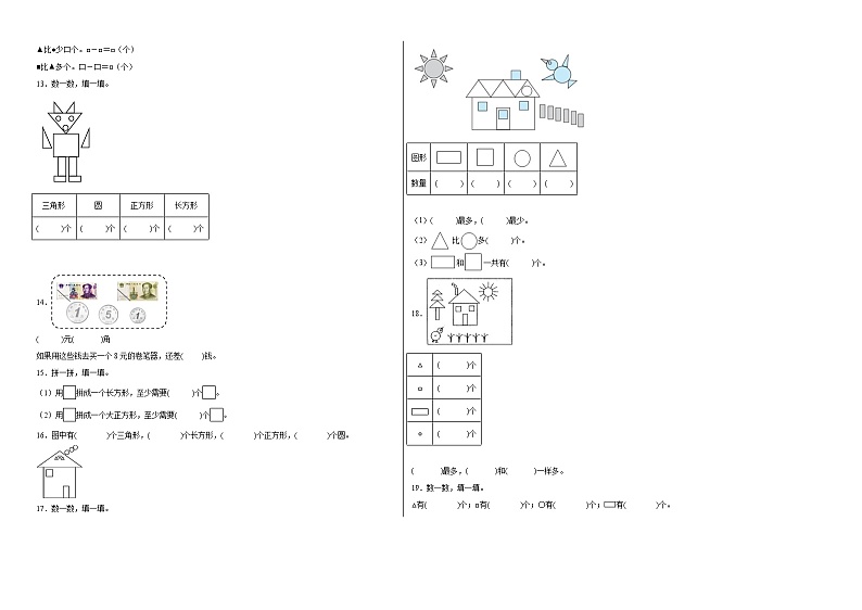 第四单元有趣的图形同步练习 北师大版数学一年级下册第2页