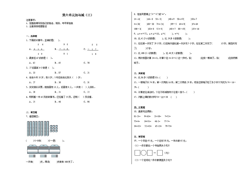 第六单元加与减(三)同步练习 北师大版数学一年级下册第1页