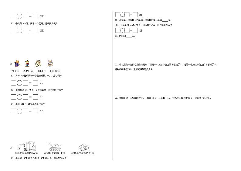 第六单元加与减(三)同步练习 北师大版数学一年级下册第2页