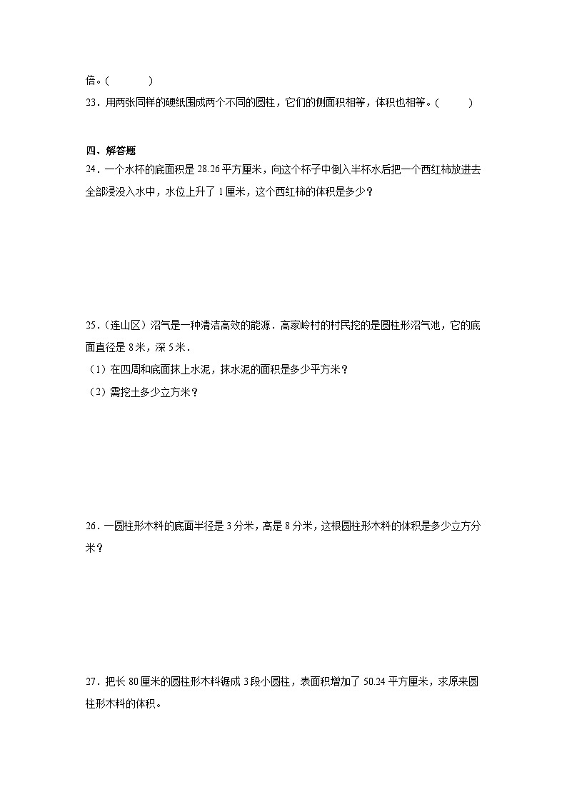4.2圆柱的体积同步练习 冀教版数学六年级下册第3页