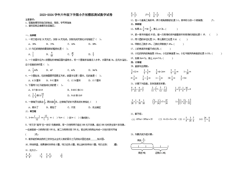 四川省成都市小升初模拟测试押题卷(试题)-2023-2024学年六年级下册数学+北师大版第1页