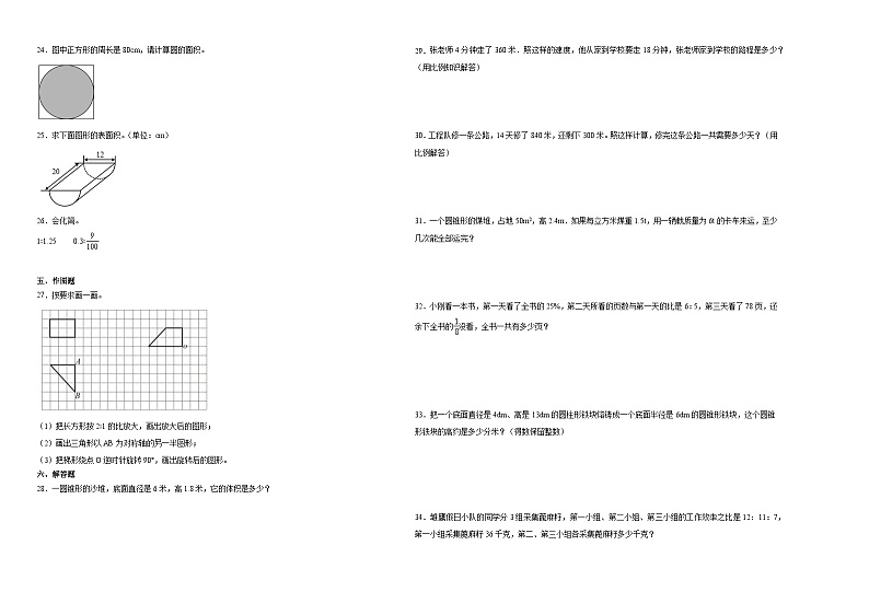 四川省成都市小升初模拟测试押题卷(试题)-2023-2024学年六年级下册数学+北师大版第2页