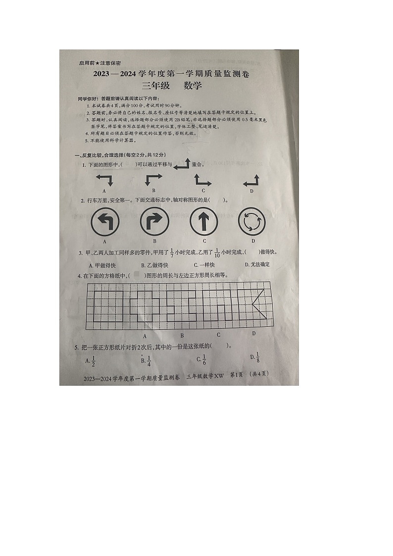 贵州省贵阳市修文县2023-2024学年三年级下学期期末数学试题第1页