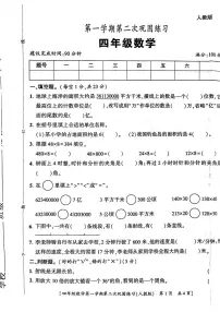 陕西省西安市新城区2023-2024学年四年级上学期期中数学试卷
