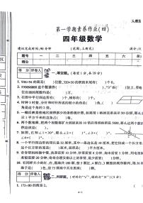 陕西省西安市新城区2023-2024学年四年级上学期期末数学试卷