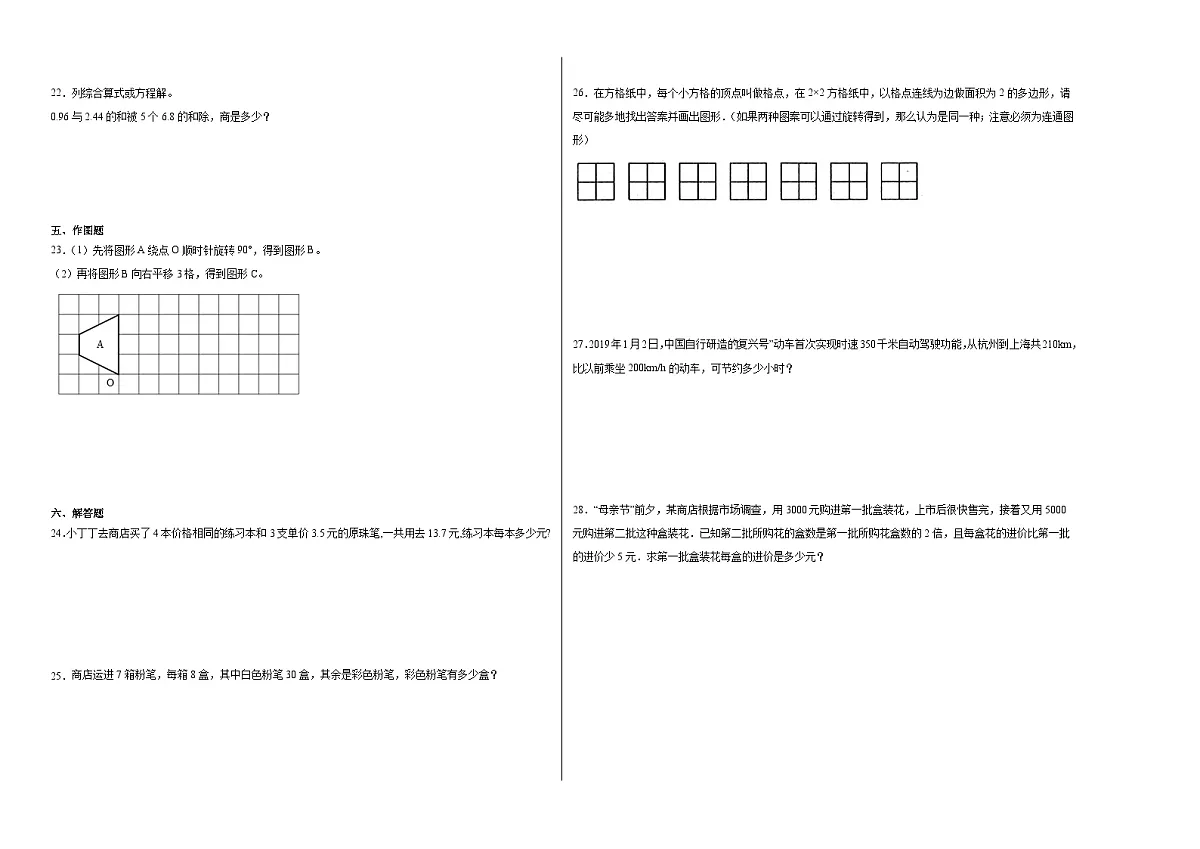 小升初模拟测试B卷(试题)-2023-2024学年五年级下册数学沪教版第2页