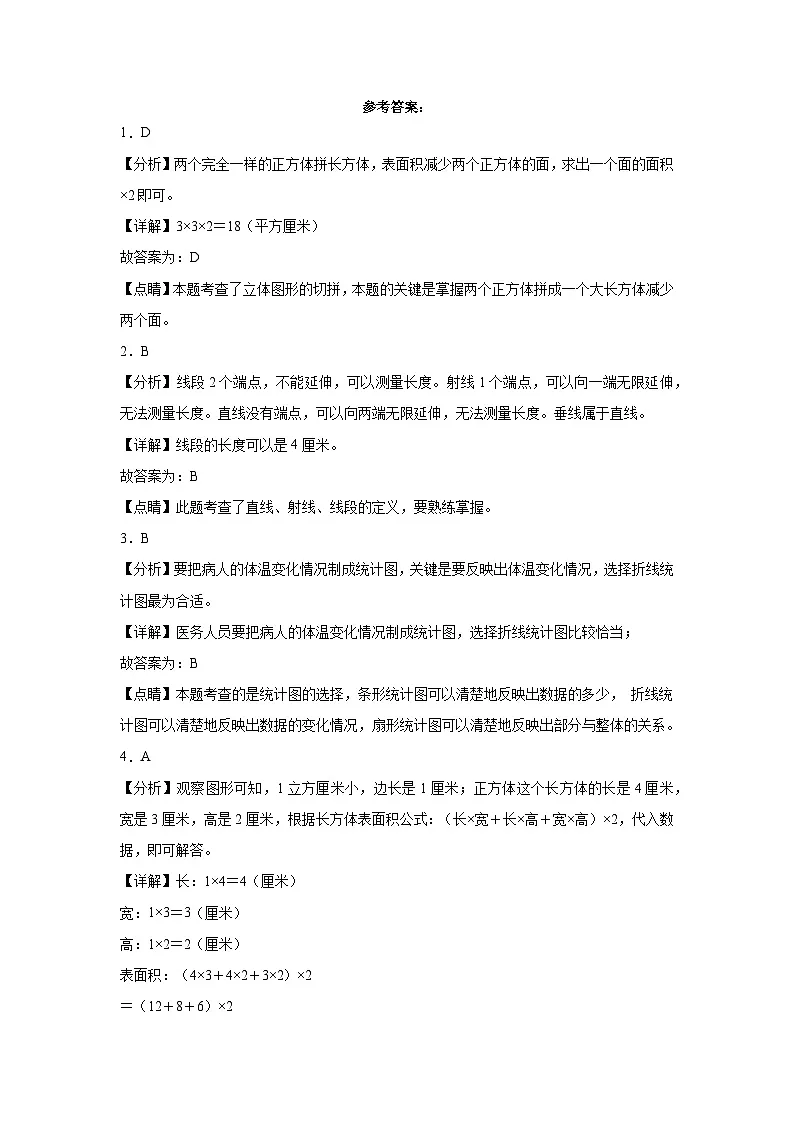 小升初模拟测试B卷(试题)-2023-2024学年五年级下册数学沪教版第3页