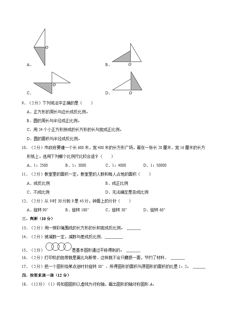 2023-2024学年辽宁省沈阳市法库县六年级(下)期中数学试卷第2页