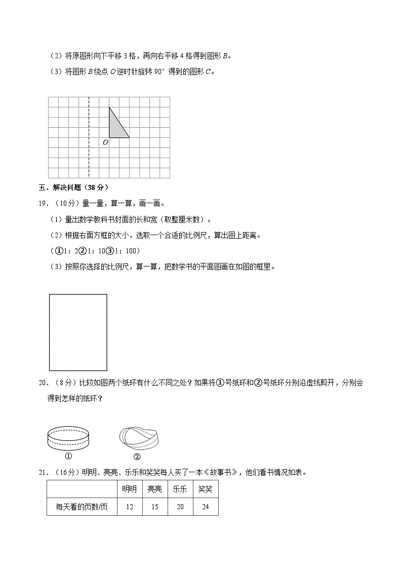 2023-2024学年辽宁省沈阳市法库县六年级(下)期中数学试卷第3页