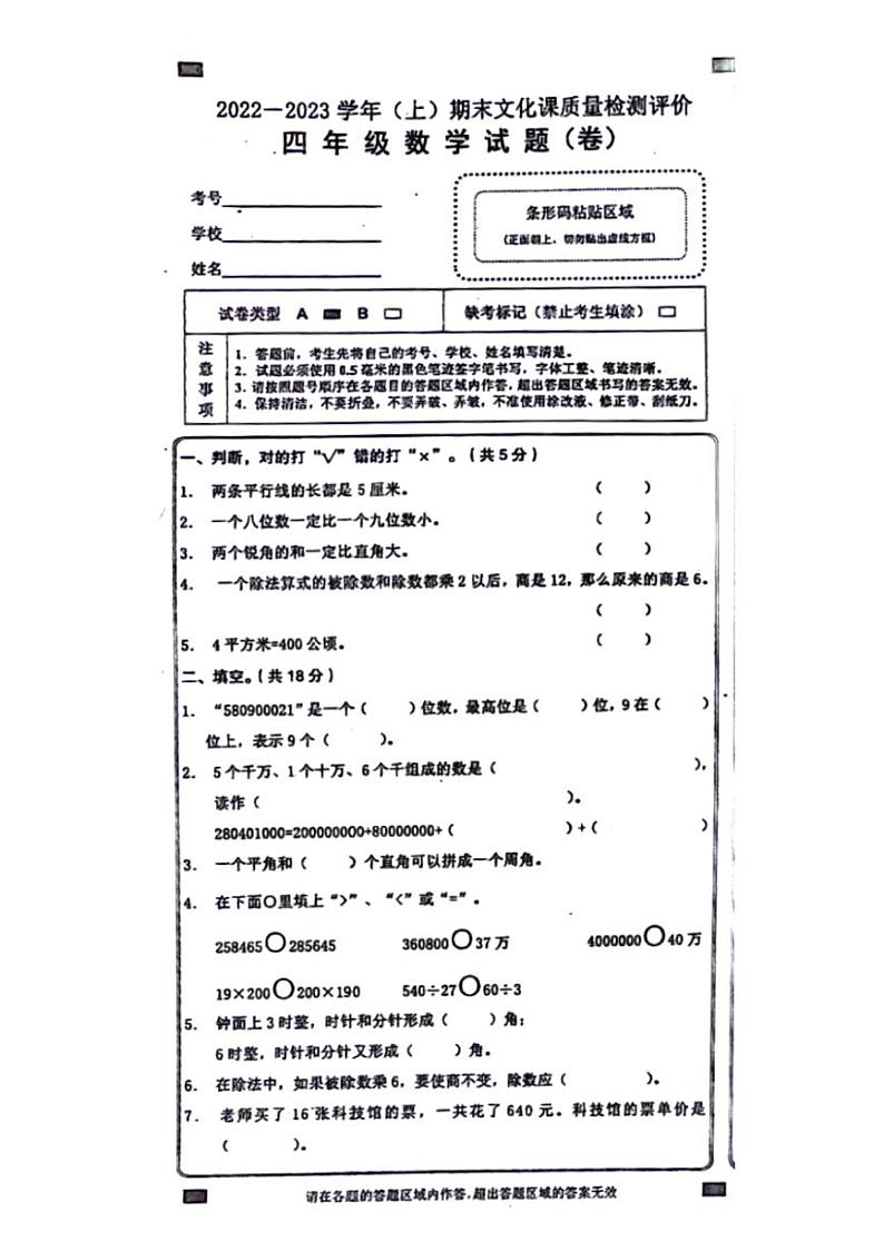 陕西省渭南市澄城2022-2023学年四年级上学期期末数学试题第1页