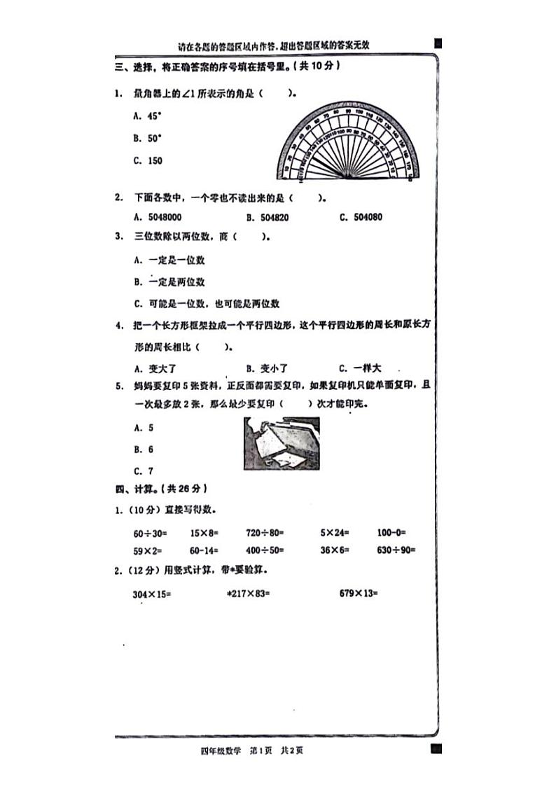 陕西省渭南市澄城2022-2023学年四年级上学期期末数学试题第2页