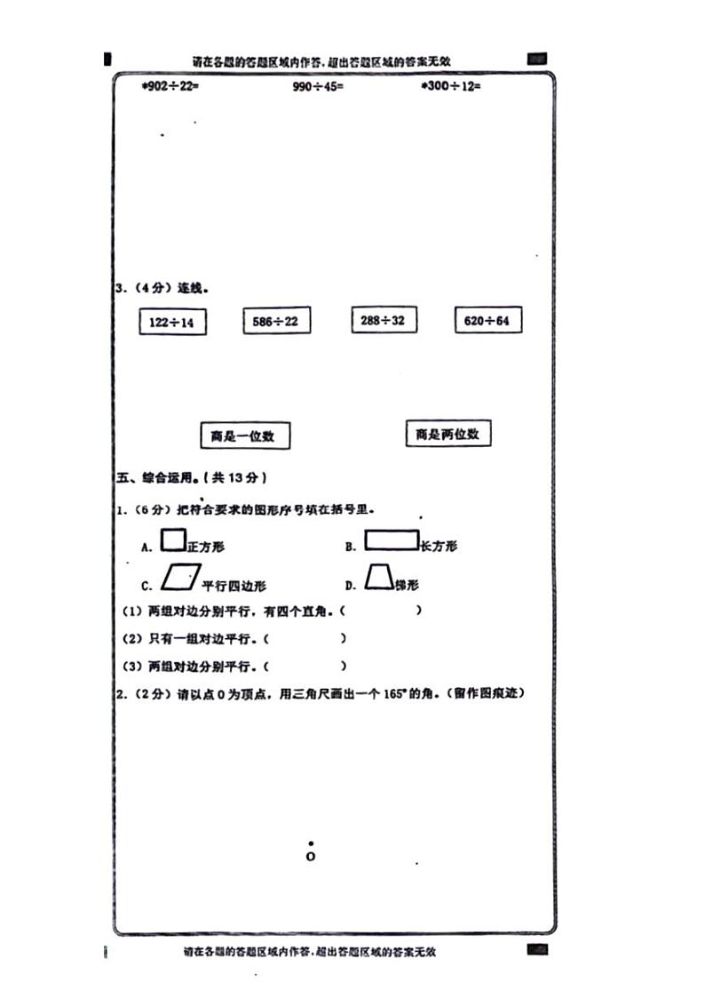 陕西省渭南市澄城2022-2023学年四年级上学期期末数学试题第3页