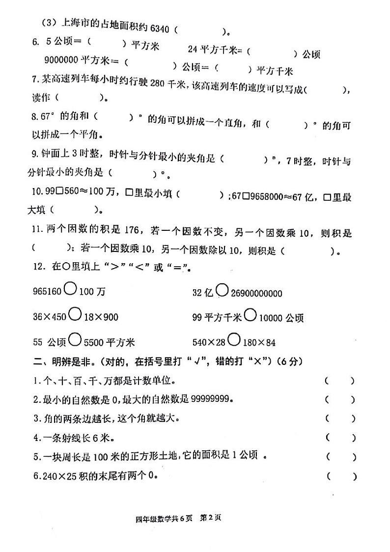 陕西省渭南市澄城县2022-2023学年四年级上学期期中数学试卷02
