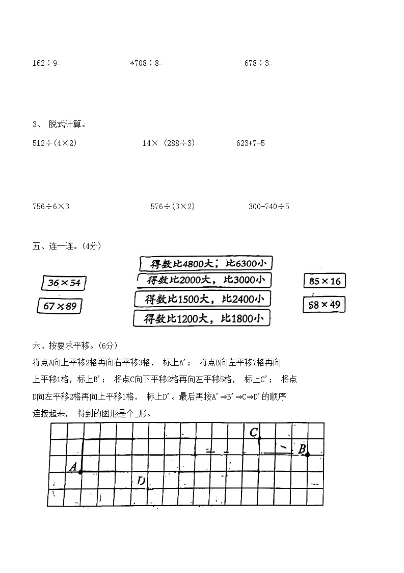 安徽省阜阳市临泉县2023-2024学年三年级下学期期中数学试题第3页