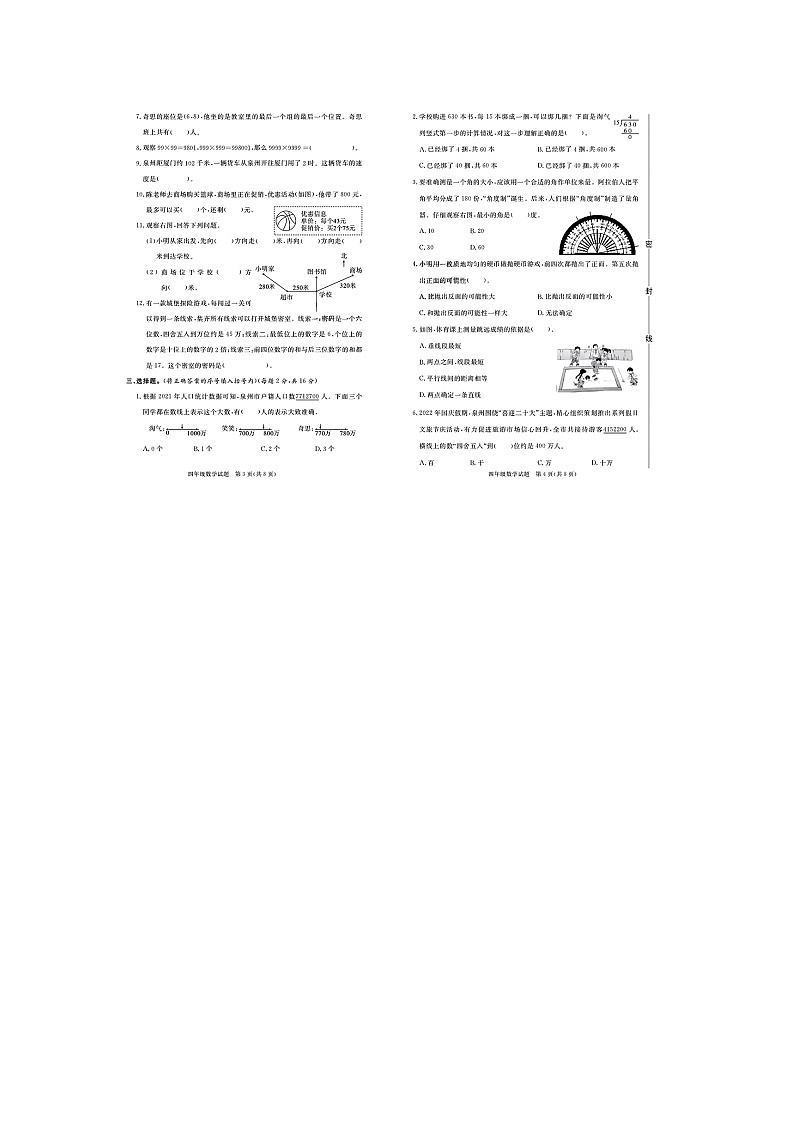 福建省泉州市2022-2023学年四年级上学期期末数学试题第2页