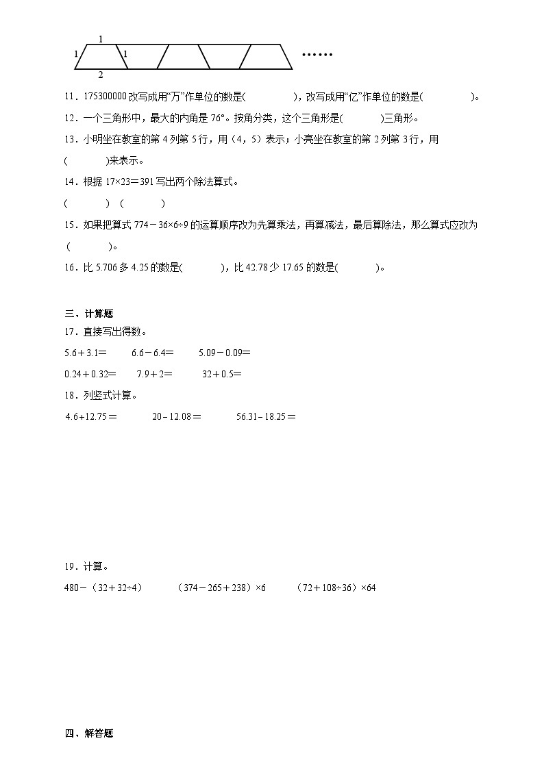 期末模拟测试题(六)(试题)-2023-2024学年四年级下册数学西师大版第2页