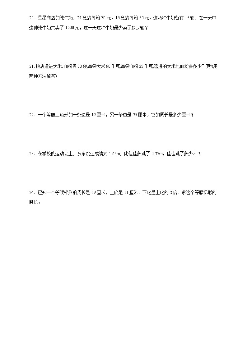 期末模拟测试题(六)(试题)-2023-2024学年四年级下册数学西师大版第3页