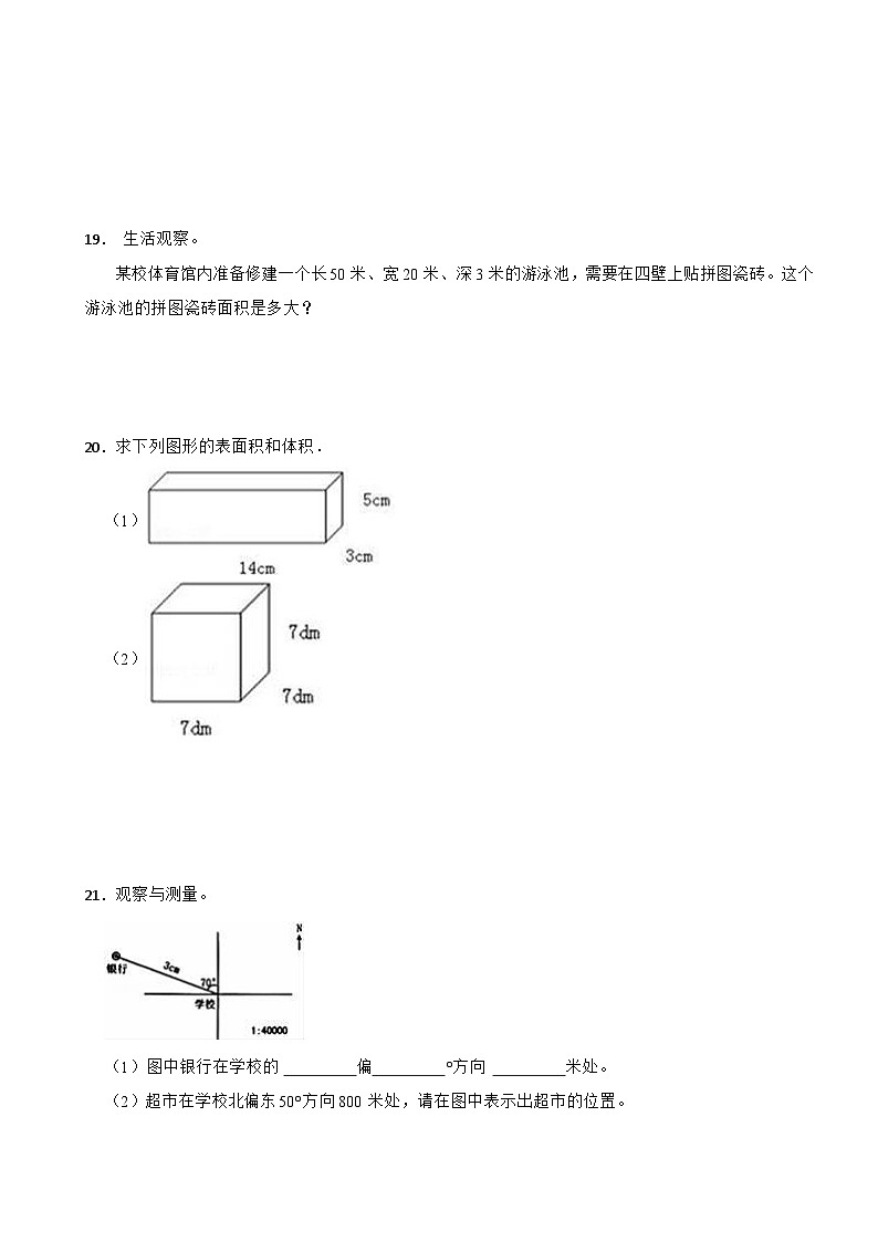 期末模拟试卷(试题)-2023-2024学年五年级下册数学北师大版第3页