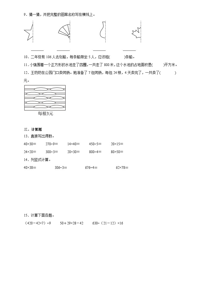 期末模擬測試題（三）（試題）-2023-2024學(xué)年六年級下冊數(shù)學(xué)西師大版第2頁