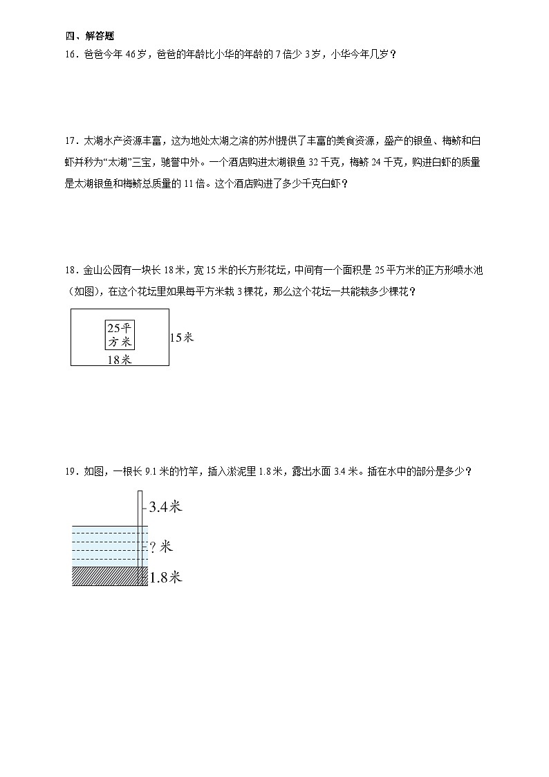 期末模擬測試題（三）（試題）-2023-2024學(xué)年六年級下冊數(shù)學(xué)西師大版第3頁