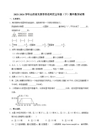 山西省太原市杏花岭区2023-2024学年五年级下学期期中数学试卷