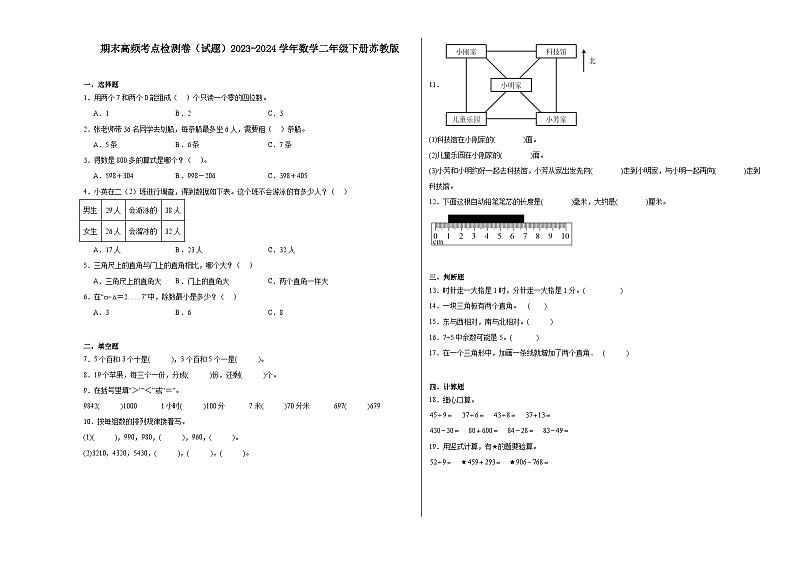 期末高频考点检测卷(试题)2023-2024学年二年级下册数学苏教版第1页