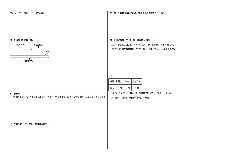 期末高频考点检测卷(试题)2023-2024学年二年级下册数学苏教版第2页