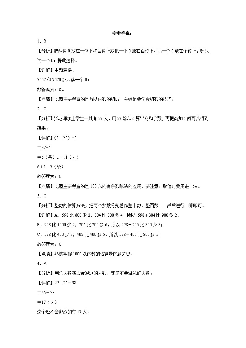 期末高频考点检测卷(试题)2023-2024学年二年级下册数学苏教版第3页