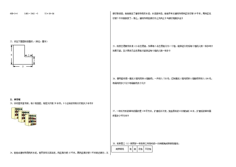 期末高频考点检测卷(试题)2023-2024学年三年级下册数学人教版+第2页