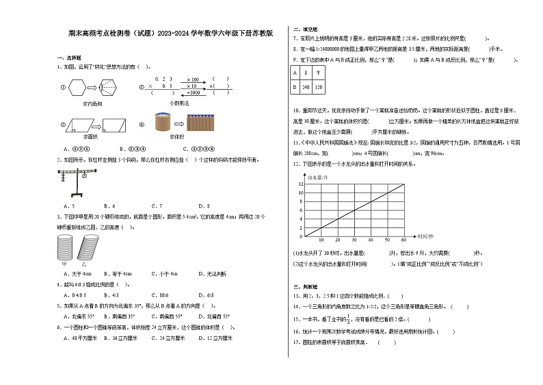 期末高频考点检测卷(试题)2023-2024学年六年级下册数学苏教版01