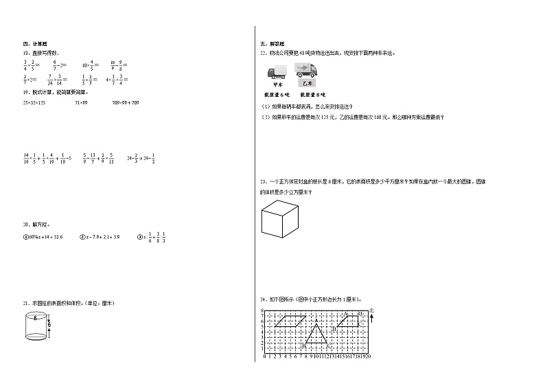 期末高频考点检测卷(试题)2023-2024学年六年级下册数学苏教版02