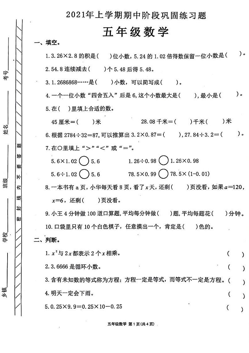 河南省郑州市金水区部分学校2021-2022学年五年级上学期期中数学试卷01