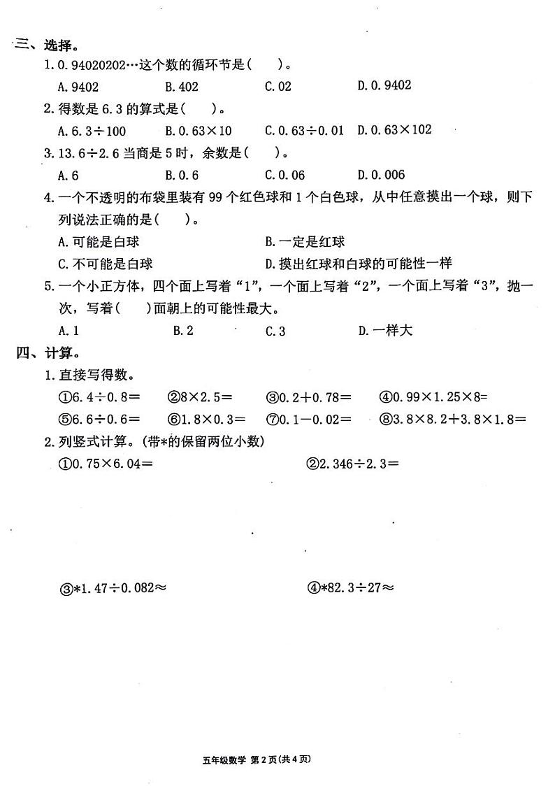 河南省郑州市金水区部分学校2021-2022学年五年级上学期期中数学试卷02