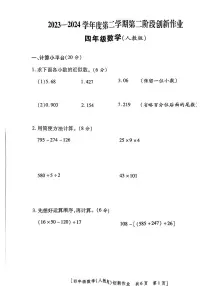 陕西省西安市长安区2023-2024学年四年级下学期期中检测数学试题