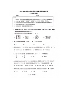 江苏省常州市2023-2024学年五年级下学期6月月考数学试题