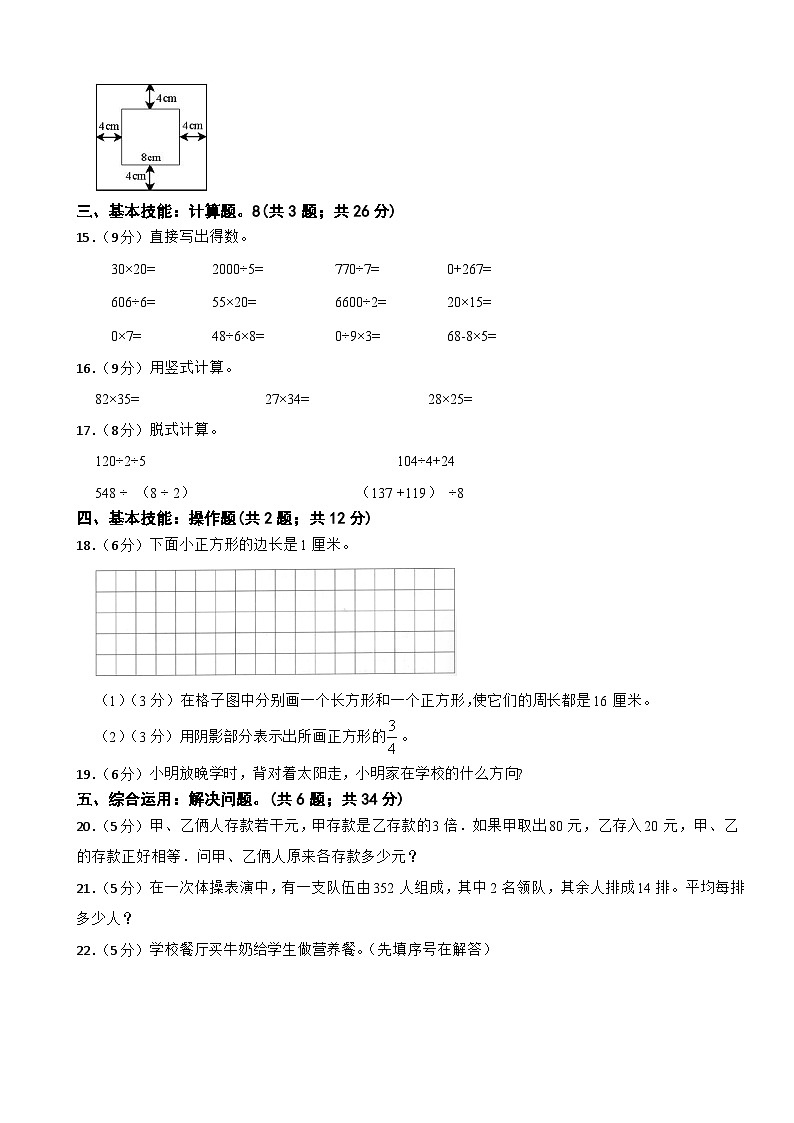 +期末模拟测试卷(试题)-2023-2024学年三年级下册数学浙教版第2页