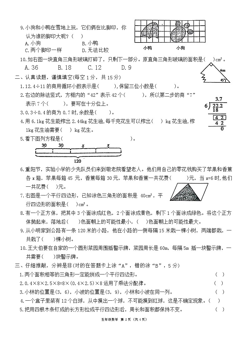 河南省郑州市金水区部分学校2022-2023学年五年级上学期期末数学试卷02