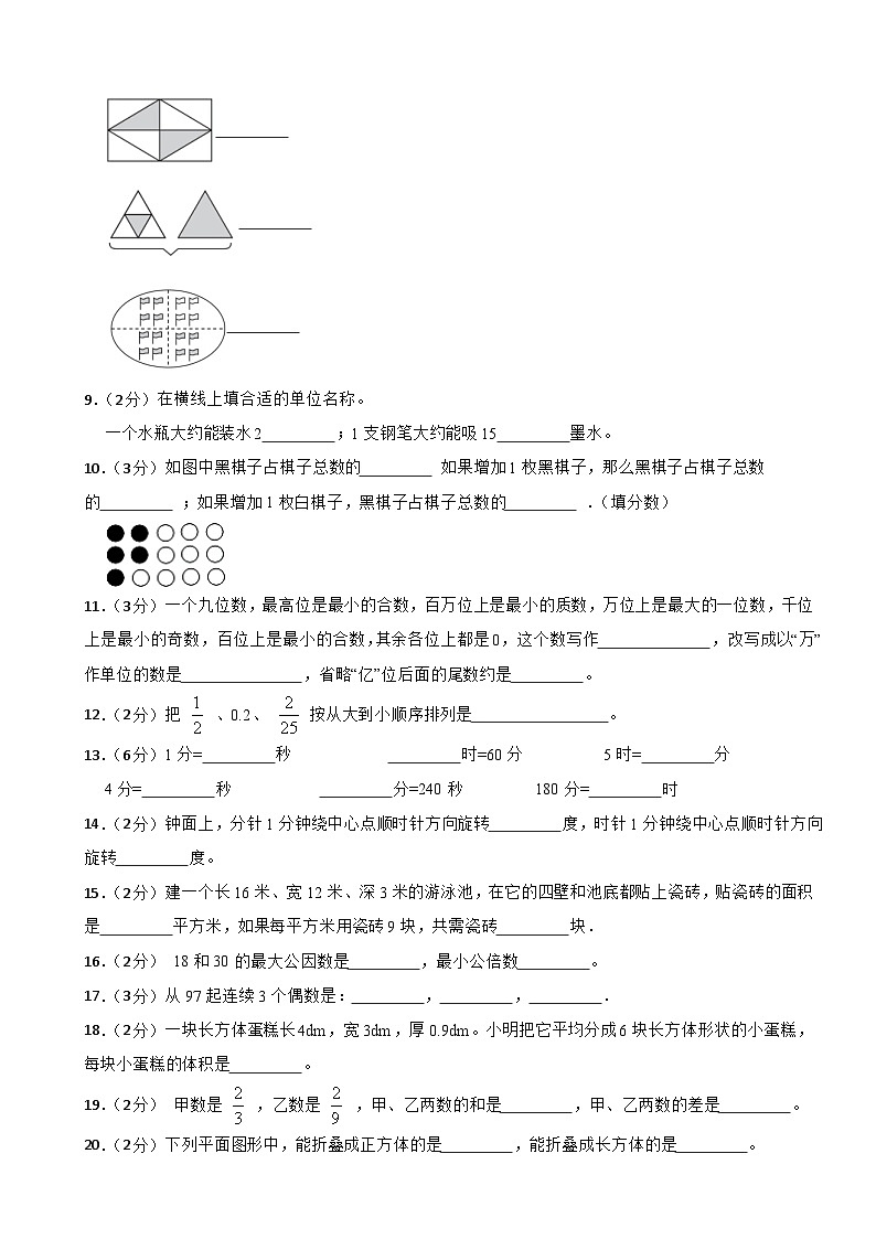 期末模拟测试卷(试题)-2023-2024学年五年级下册数学人教版.1第2页