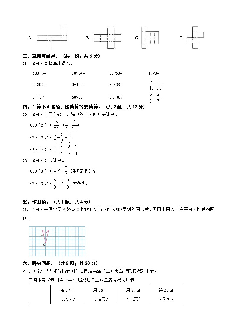 期末模拟测试卷(试题)-2023-2024学年五年级下册数学人教版.1第3页