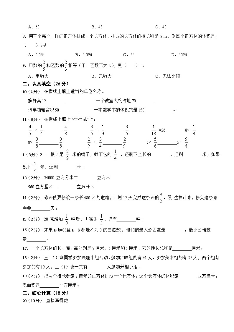 期末模拟测试卷(试题)-2023-2024学年五年级下册数学人教版02