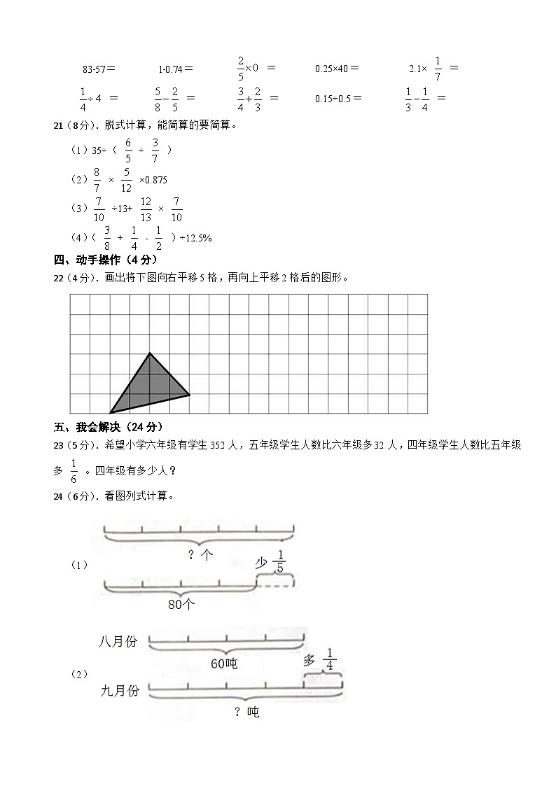 期末模拟测试卷(试题)-2023-2024学年五年级下册数学人教版03