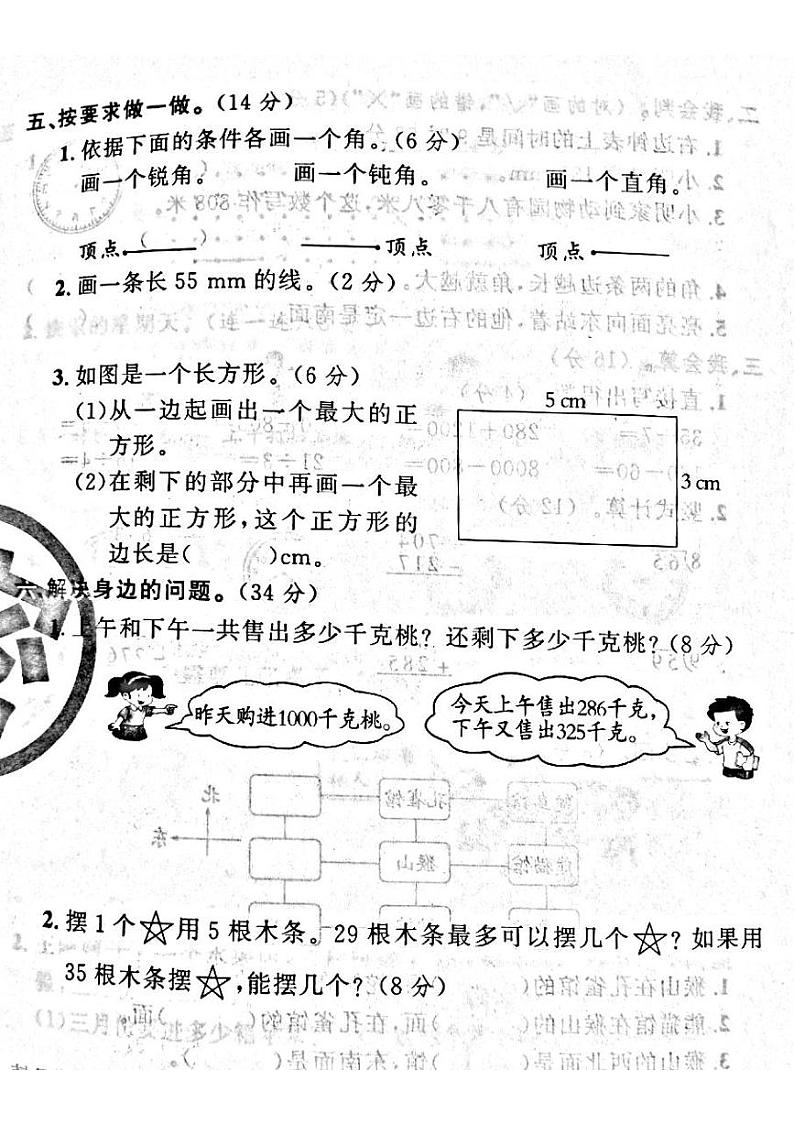 山西省吕梁汾阳市2022—2023学年度二年级数学下册期末测试卷第3页