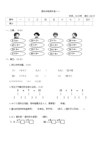 期末冲刺测评卷(试题)-2023-2024学年二年级上册数学西师大版.1