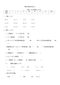 期末冲刺测评卷(试题)-2023-2024学年二年级上册数学西师大版
