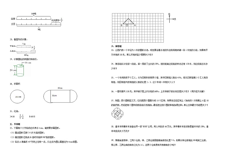 期末模拟测试预测卷(试题)2023-2024学年六年级下册数学+北师大版第2页