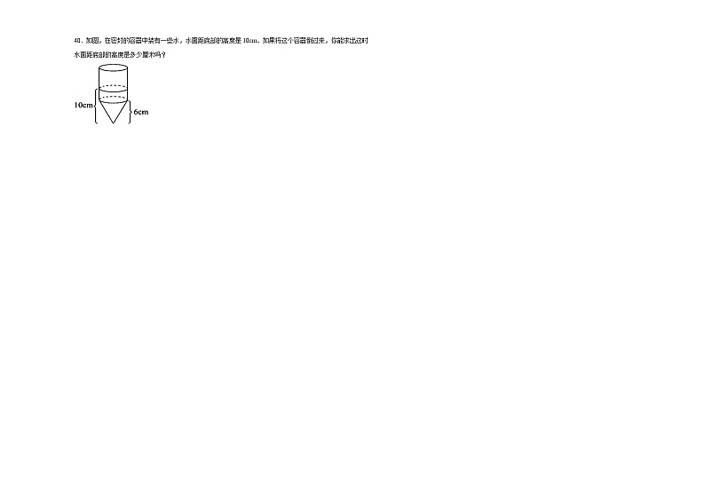 期末模拟测试预测卷(试题)2023-2024学年六年级下册数学+北师大版第3页