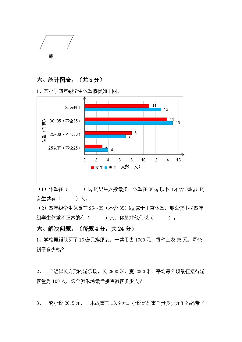 期末测试卷(试题)-2023-2024学年四年级数学下册人教版第3页
