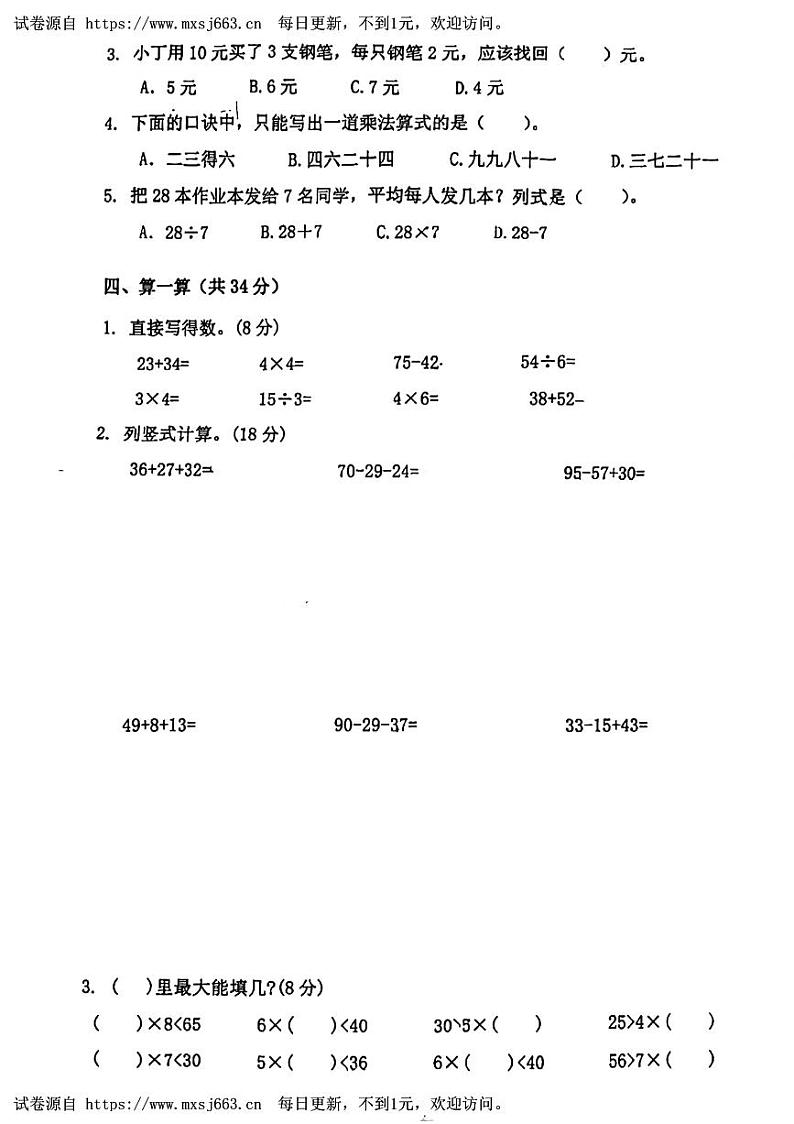 安徽省淮南市寿县2023-2024学年二年级上学期期末检测数学试题第2页