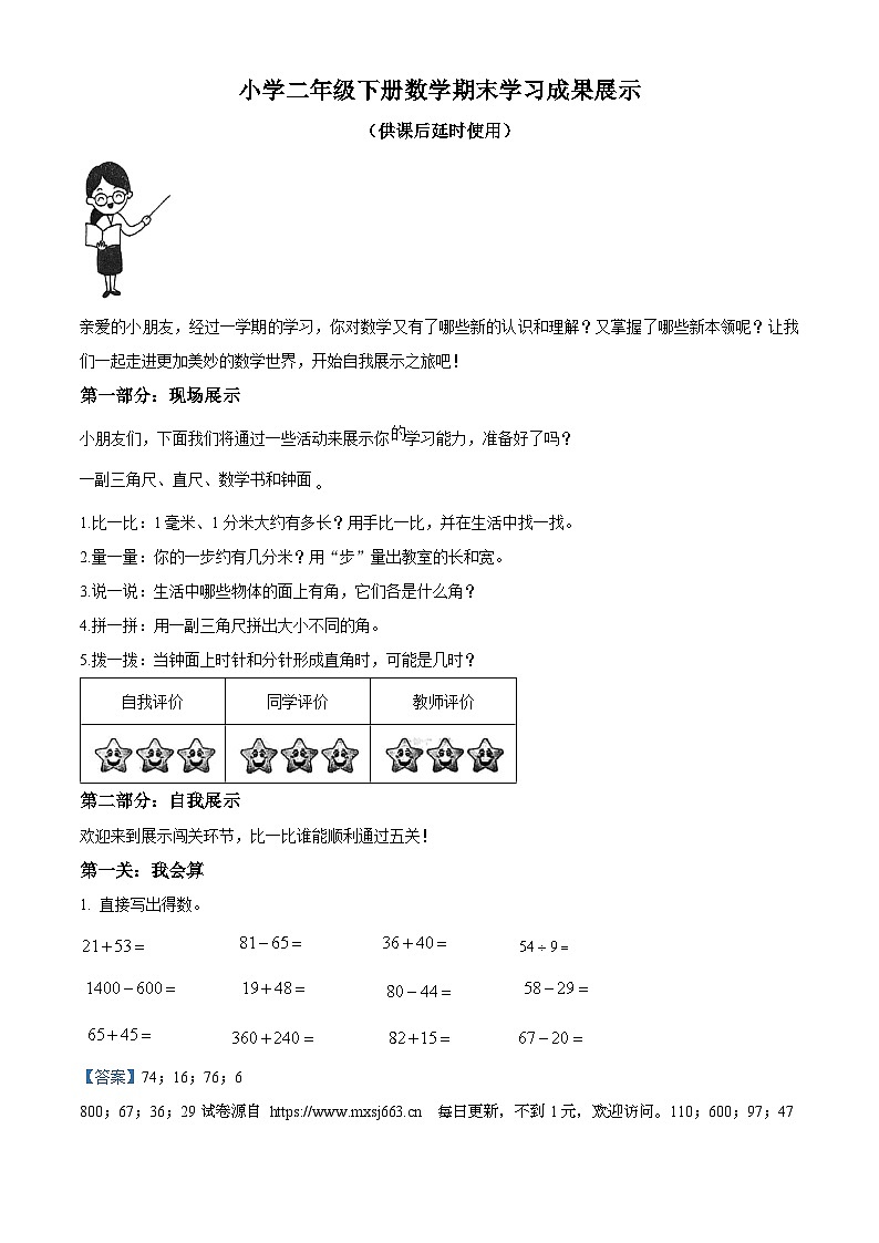 2022-2023学年江苏省徐州市铜山区苏教版二年级下册期末测试数学试卷第1页